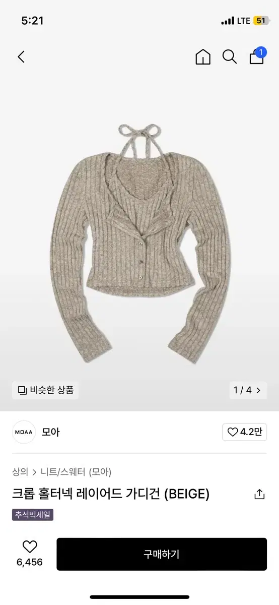 크롭 홀터넥 레이어드 가디건